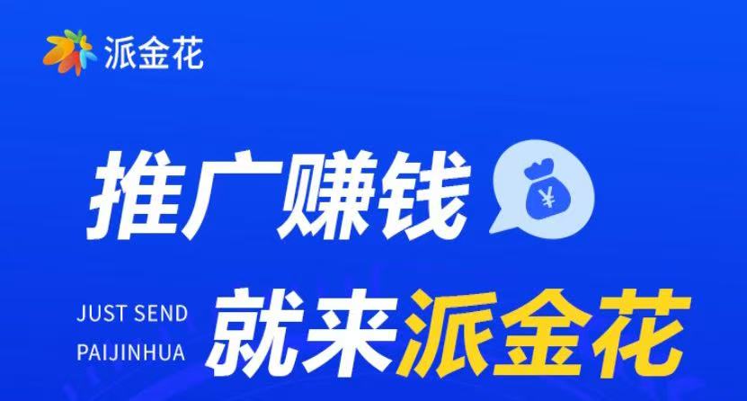 <strong>派金花</strong>